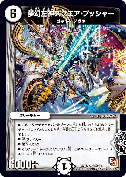 [DMR-09]夢幻左神スクエア・プッシャー【UC】42/110