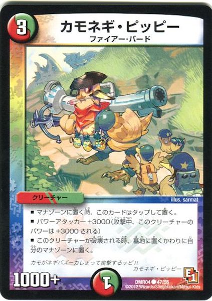 [DMR-04]カモネギ・ピッピー【C】47/55