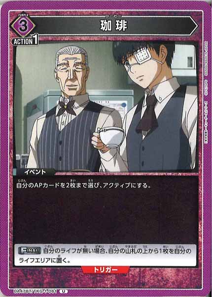 [UA47-BT]珈琲【U】UA47BT/TKG-1-061