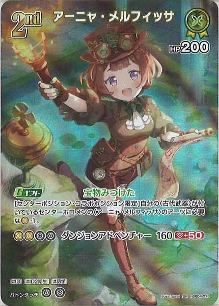 [hBP04]アーニャ・メルフィッサ【SR】hBP04-078