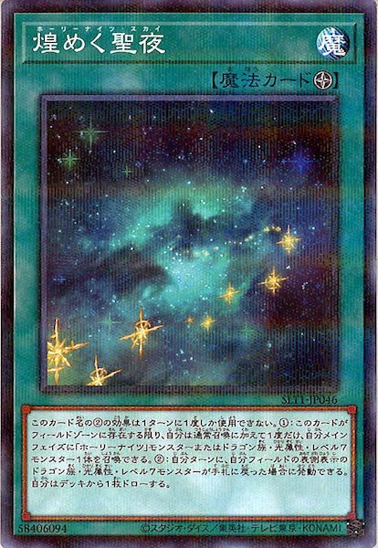 [SLT1]煌めく聖夜(ノーマルパラレル)SLT1-JP046