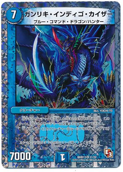 [DMD-13]ガンリキ・インディゴ・カイザー【VR】11/22