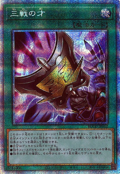 [ROTD]三戦の才(プリズマティックシークレットレア)ROTD-JP062