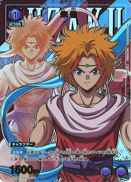 UA21BT]ブースターパック 幽☆遊☆白書 - ユニオンアリーナ/UNION