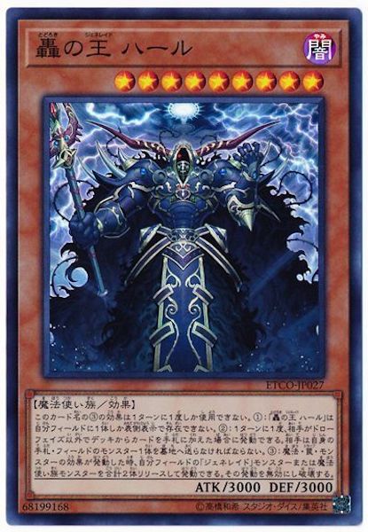 [ETCO]轟の王 ハール(スーパーレア)ETCO-JP027