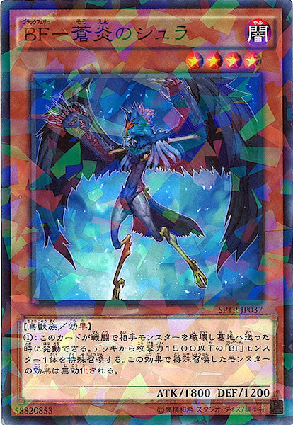 [SPTR]BF 蒼炎のシュラ(ノーマルパラレル)SPTR-JP037