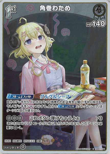 [hBP07]角巻わため【S】hBP07-011