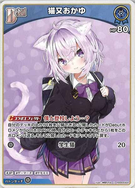 [hSD03]猫又おかゆ【U】hSD03-004