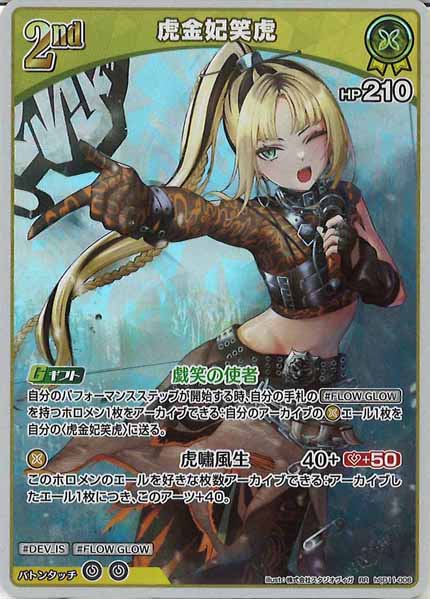 [hSD11]虎金妃笑虎【RR】hSD11-006(illust:株式会社スタジオヴィガ)