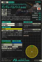 [BP04]ガンダム・バルバトス(第4形態)【R】BP04-010