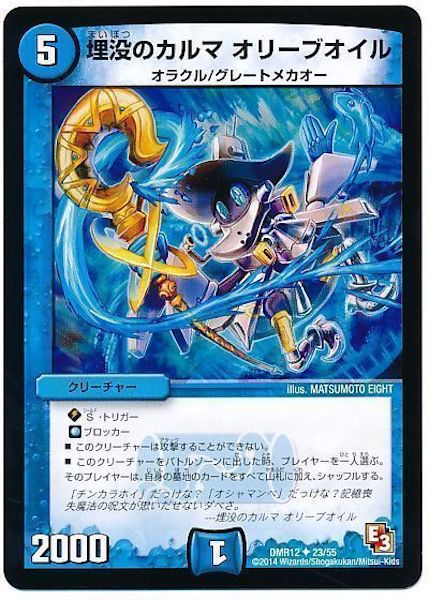 [DMR-12]埋没のカルマ オリーブオイル【UC】23/55