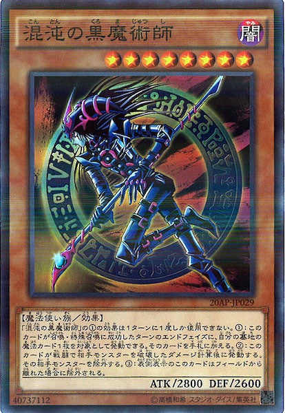 [20AP-1]混沌の黒魔術師(スーパーパラレルレア)20AP-JP029