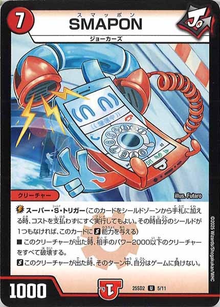 [DM25-SD2]SMAPON【UC】5/11