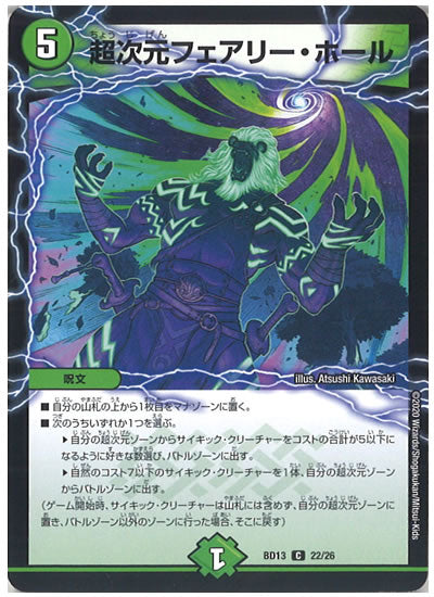 [DMBD-13]超次元フェアリー・ホール【C】22/26