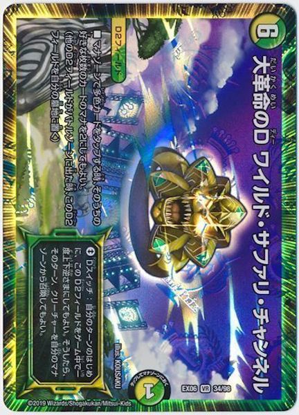 [DMEX-06]大革命のD ワイルド・サファリ・チャンネル【VR】34/98