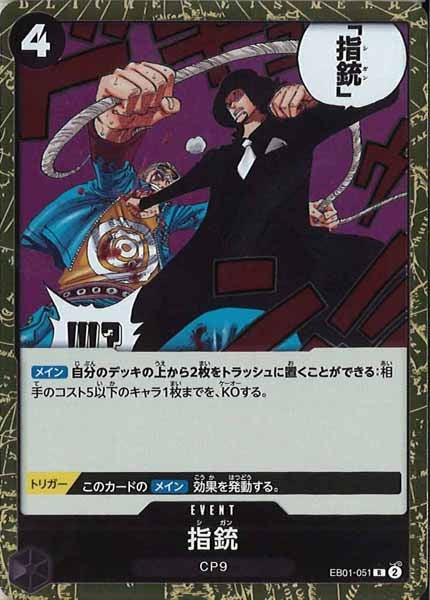 [OP_EB-01]指銃【R】EB01-051