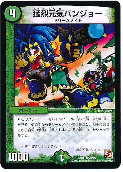 [DMX-09]猛烈元気バンジョー【R】26/56