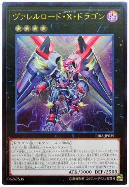 [RIRA]ヴァレルロード・X・ドラゴン(アルティメットレア)RIRA-JP039