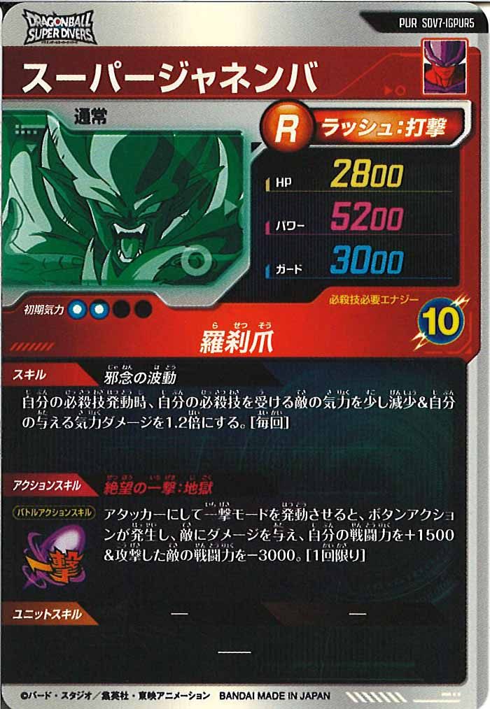 [DB_SDV7]スーパージャネンバ【PUR】SDV7-IGPUR5