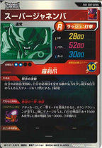 [DB_SDV7]スーパージャネンバ【PUR】SDV7-IGPUR5