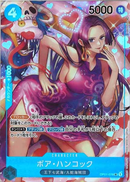 [OP_OP-01]ボア・ハンコック（パラレル）【SR】OP01-078(illust:Hashimoto)