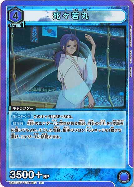 [UA21-BT]死々若丸【R】UA21BT/YYH-1-012