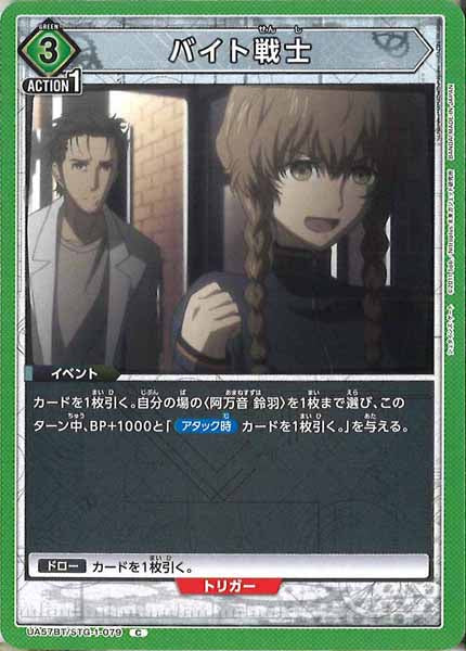 [UA57-BT]バイト戦士【C】UA57BT/STG-1-079
