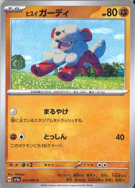 [SV5a]ヒスイガーディ【C】041/066