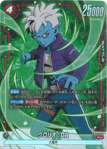 [FB05]グロリオ：DA(パラレル★)【SR】FB05-006