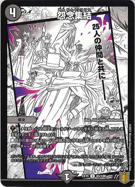 [DMEX-15]怨念集結【UC】85/100