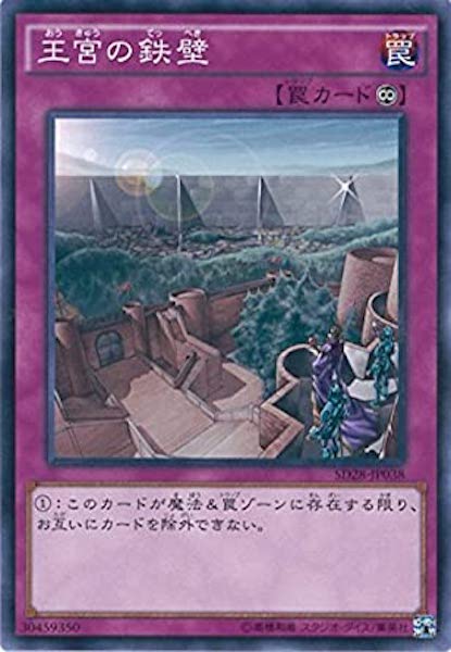 [SD28]王宮の鉄壁(ノーマル)SD28-JP038