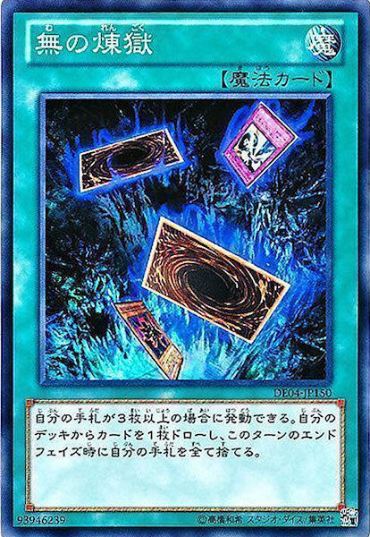 [DE04]無の煉獄(ノーマル)DE04-JP150