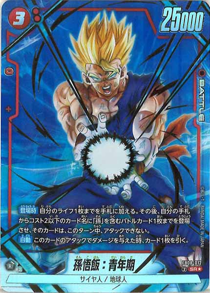 孫悟飯:青年期　パラレル　FB08-012 FB08]孫悟飯：青年期(パラレル☆)【SR】FB08-012 – フルコンプ ONLINE SHOP