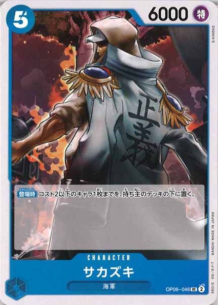 [OP_OP-06]サカズキ【UC】OP06-046
