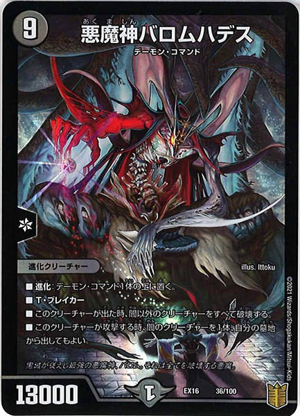 [DMEX-16]悪魔神バロムハデス【P】36/100