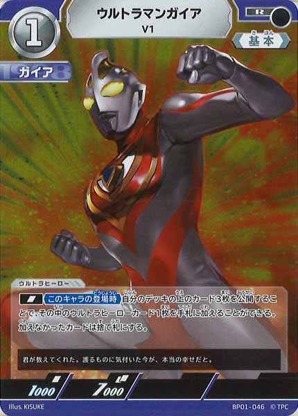 [BP01]ウルトラマンガイア V1【R】BP01-046