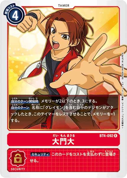 [BT-04]大門大【R】BT4-092