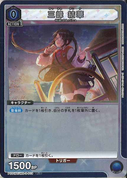 [PC01-BT]三峰 結華【PcC】PC01BT/IMS-3-013