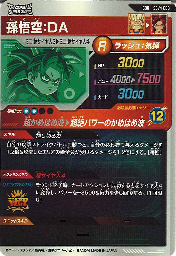 SDV]4弾 - ドラゴンボールスーパーダイバーズ/DBSDV トレカ通販