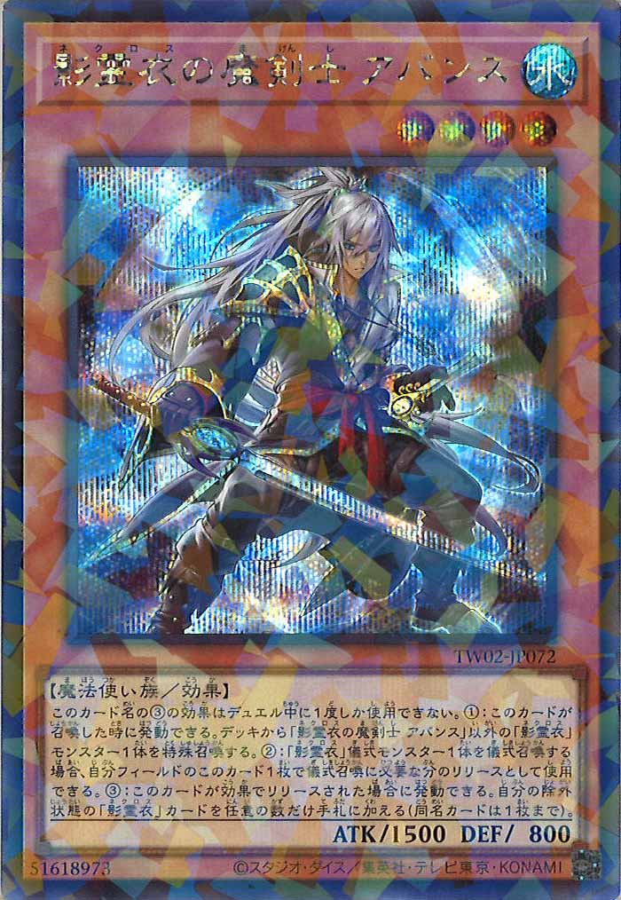 [TW02]影霊衣の魔剣士 アバンス(シークレットパラレルレア)TW02-JP072