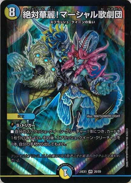 [DM24-EX1]絶対華麗！マーシャル歌劇団【VR】26/89