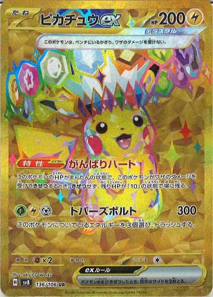 SV8]拡張パック 超電ブレイカー - ポケモンカードゲーム