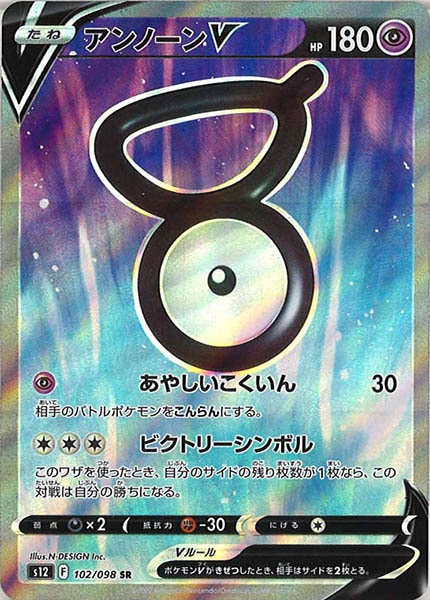 [s12]アンノーンV【SR】102/098