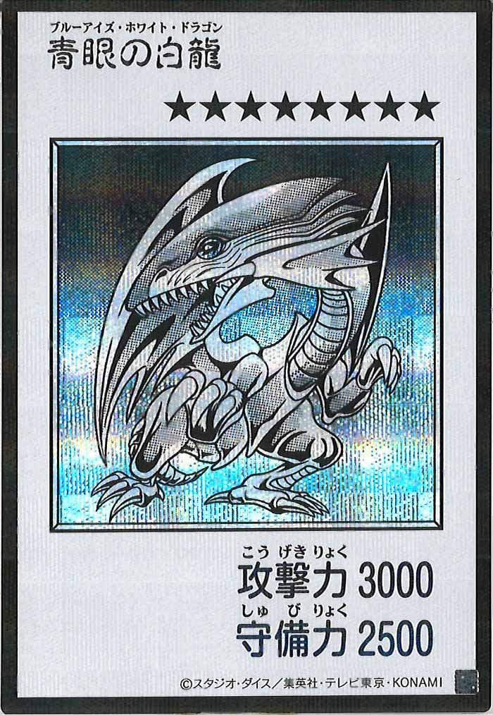[YAC1]青眼の白龍（モノクロ）【シークレットレア】YAC1-3274