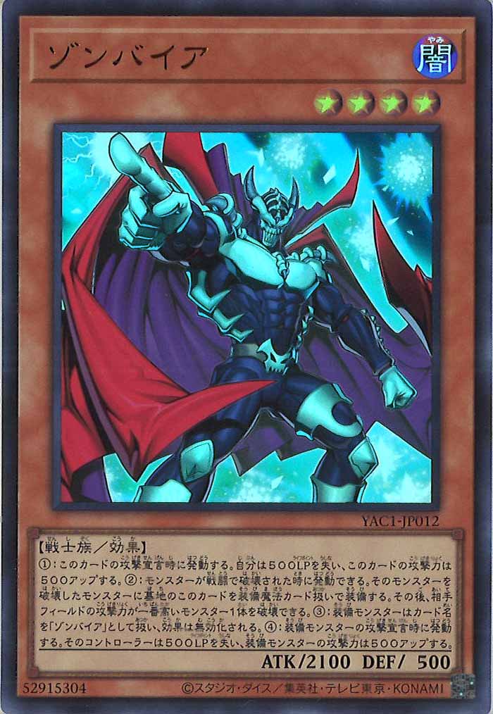 [YAC1]ゾンバイア【ウルトラレア】YAC1-JP012