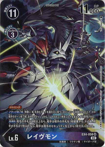 [EX-04]レイヴモン（パラレル）【SR】EX4-058(illust:Tonamikanji)
