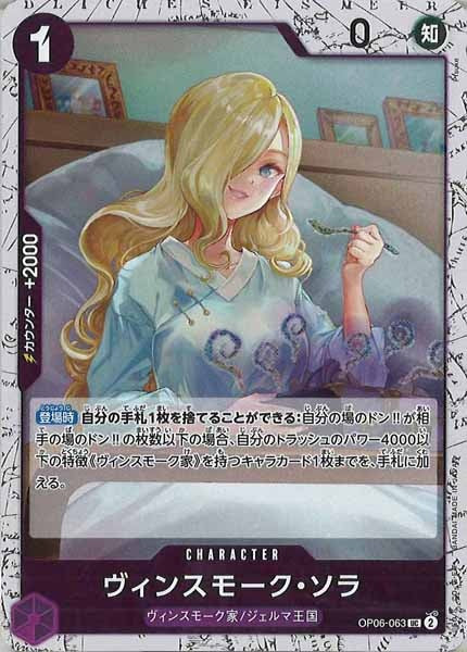 [OP_PRB-02]ヴィンスモーク・ソラ(ホイル加工）【UC】OP06-063