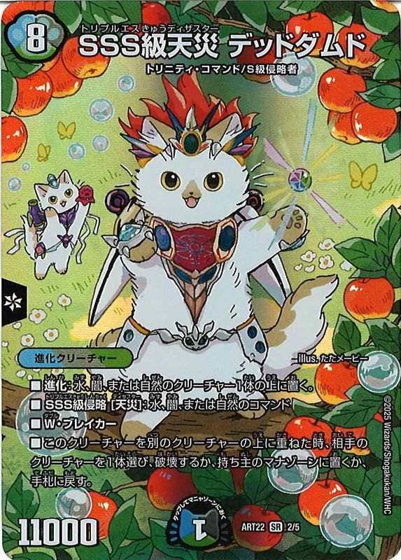 [DMART-22]SSS級天災 デッドダムド【P】ART22_2/5