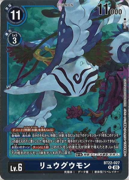 [BT-22]リュウグウモン【R】BT22-027