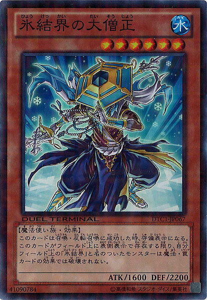 [DTC1]氷結界の大僧正(スーパーレア)DTC1-JP067
